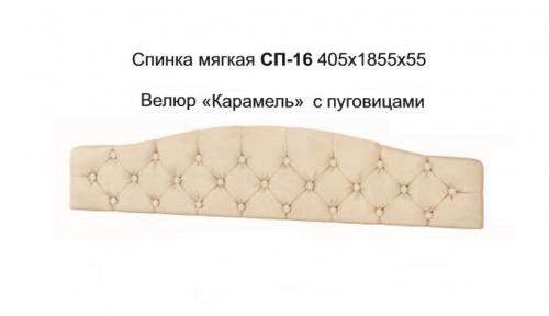 Фото Спинка мягкая СП-16 велюр карамель с пуговицами